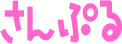 �uNatsumikan�v���{
