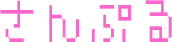 �u�X�`�����J�ە����v�Ђ炪�Ȍ��{
